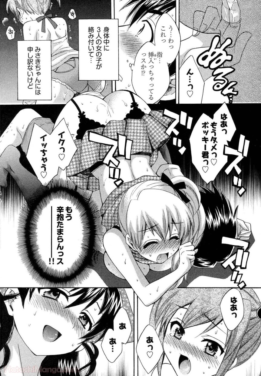 [ポン貴花田] 女子アナでもいーですか? - 第26話 - Page 161