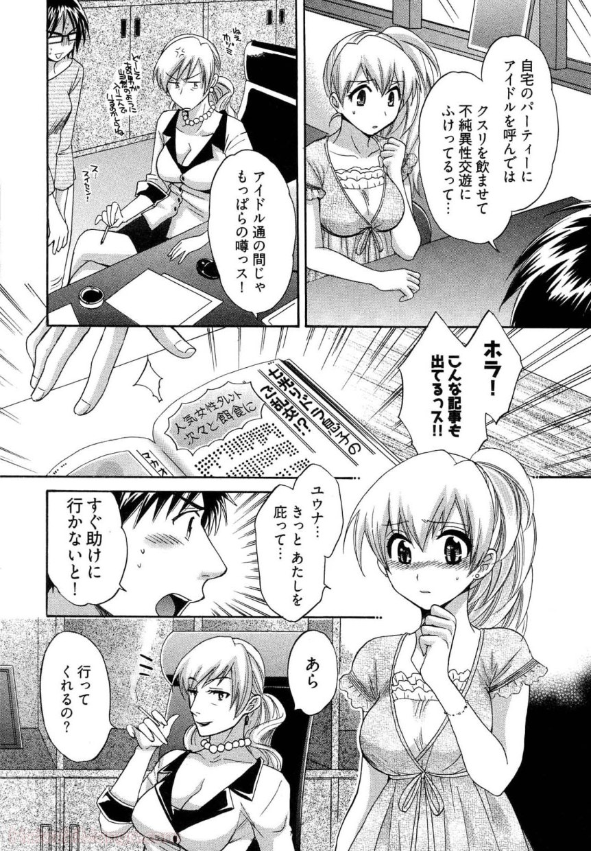 [ポン貴花田] 女子アナでもいーですか? - 第26話 - Page 33