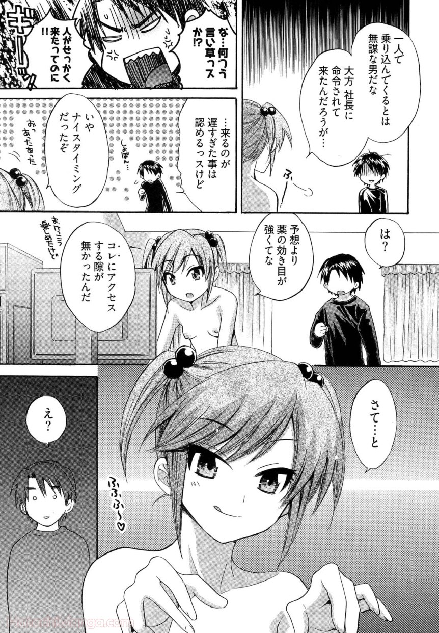 [ポン貴花田] 女子アナでもいーですか? - 第26話 - Page 44