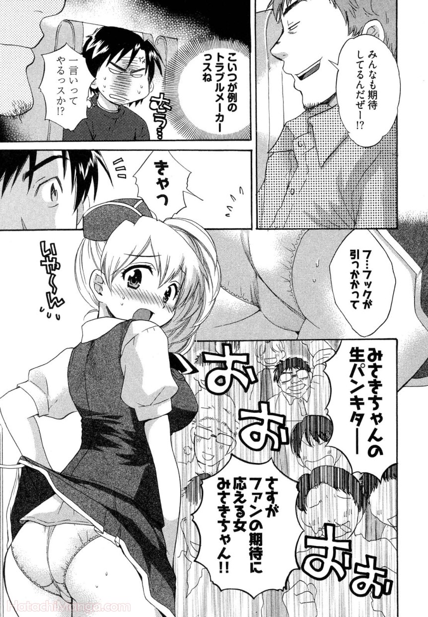 [ポン貴花田] 女子アナでもいーですか? - 第26話 - Page 50