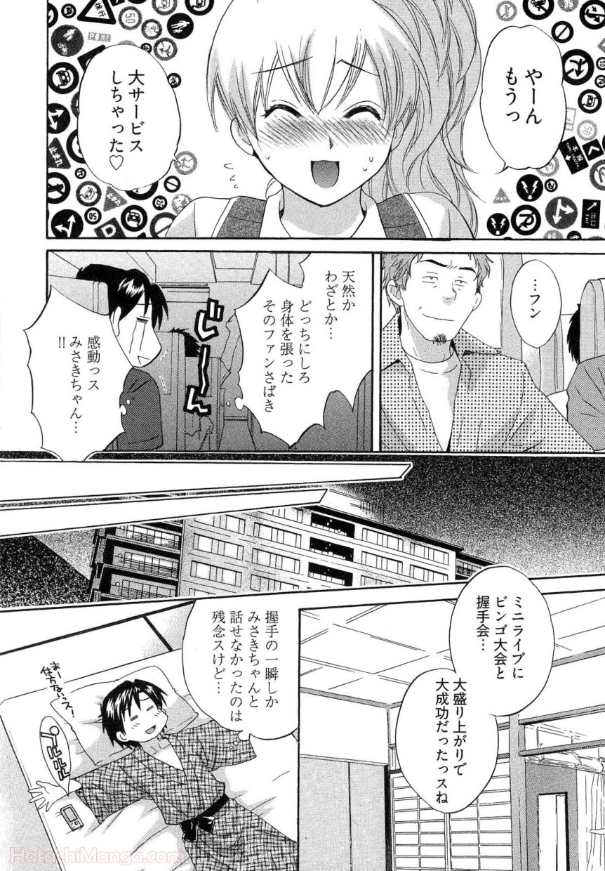 [ポン貴花田] 女子アナでもいーですか? - 第26話 - Page 51