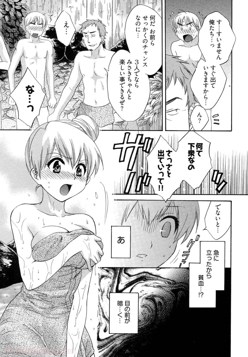 [ポン貴花田] 女子アナでもいーですか? - 第26話 - Page 56