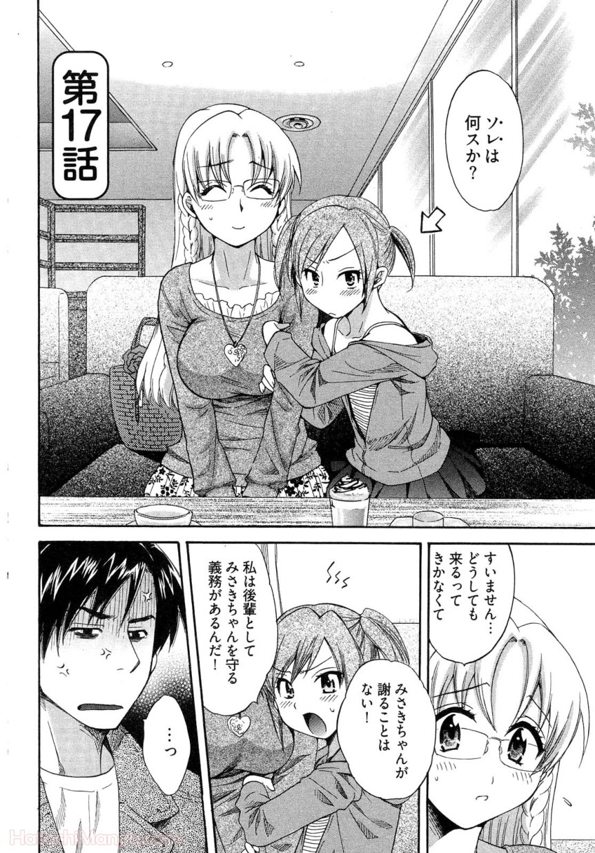 [ポン貴花田] 女子アナでもいーですか? - 第26話 - Page 7