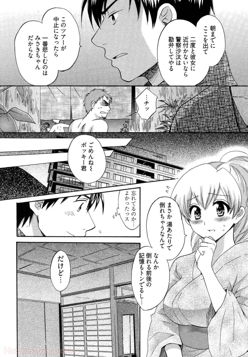 [ポン貴花田] 女子アナでもいーですか? - 第26話 - Page 61