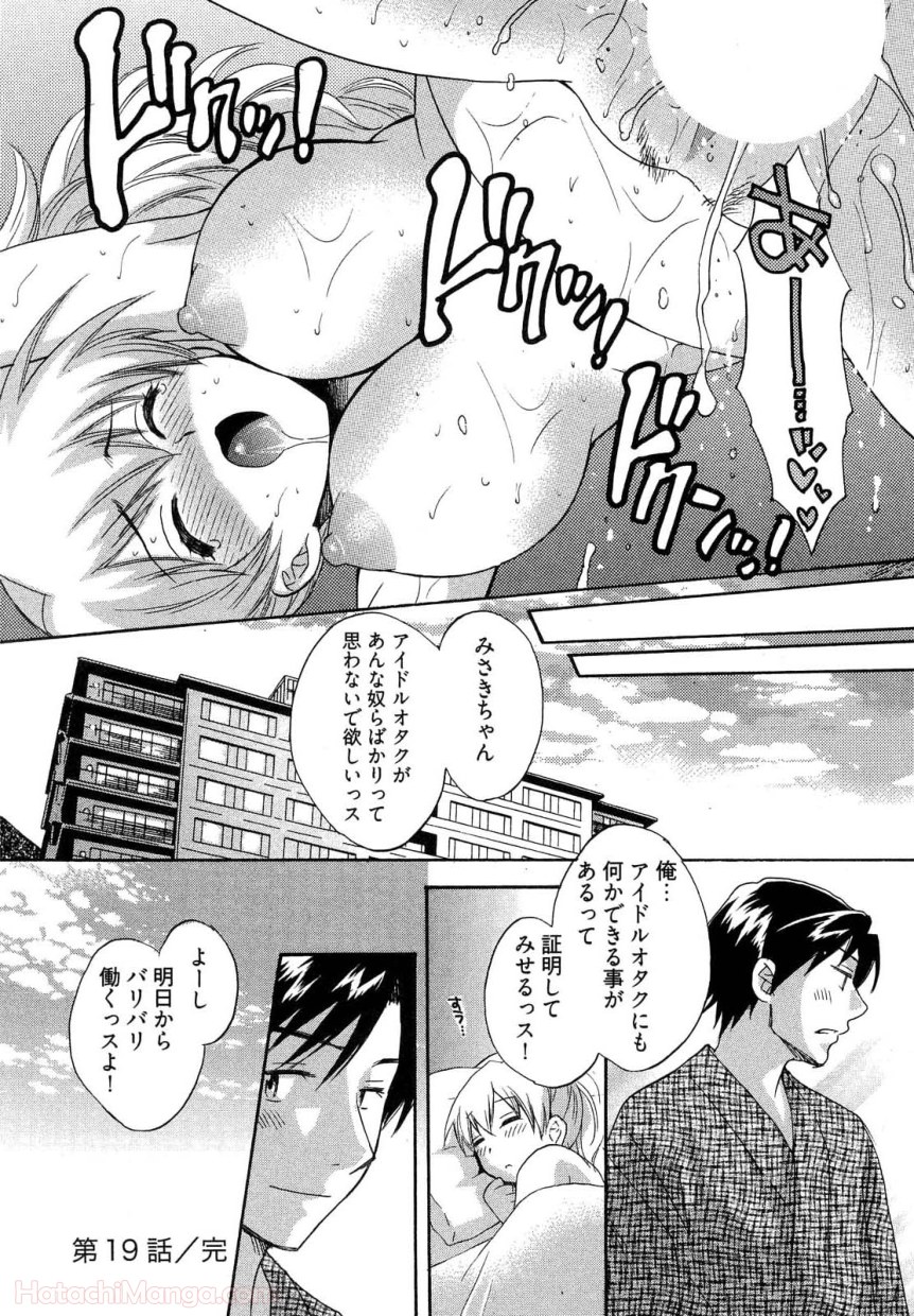 [ポン貴花田] 女子アナでもいーですか? - 第26話 - Page 65