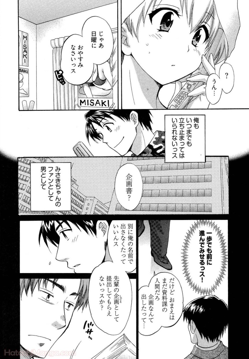 [ポン貴花田] 女子アナでもいーですか? - 第26話 - Page 69