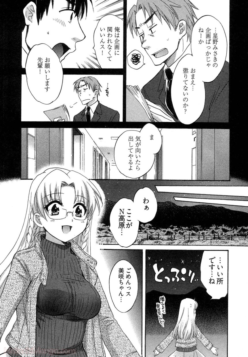 [ポン貴花田] 女子アナでもいーですか? - 第26話 - Page 70