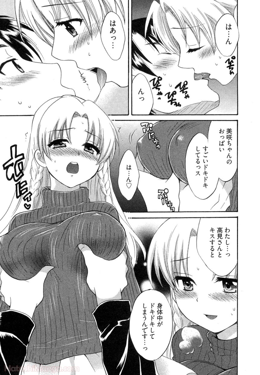 [ポン貴花田] 女子アナでもいーですか? - 第26話 - Page 76