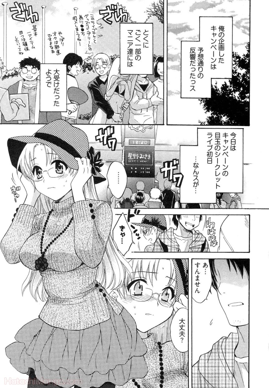 [ポン貴花田] 女子アナでもいーですか? - 第26話 - Page 88