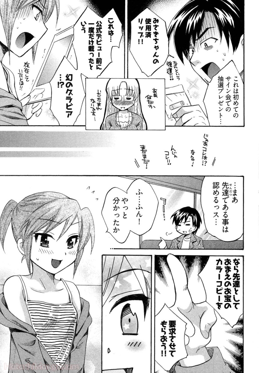 [ポン貴花田] 女子アナでもいーですか? - 第26話 - Page 10