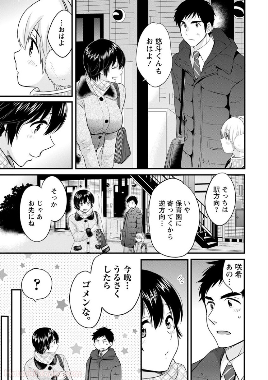 [ポン貴花田] 女子アナでもいーですか? - 第28話 - Page 13