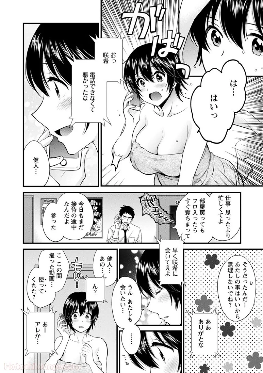 [ポン貴花田] 女子アナでもいーですか? - 第28話 - Page 126