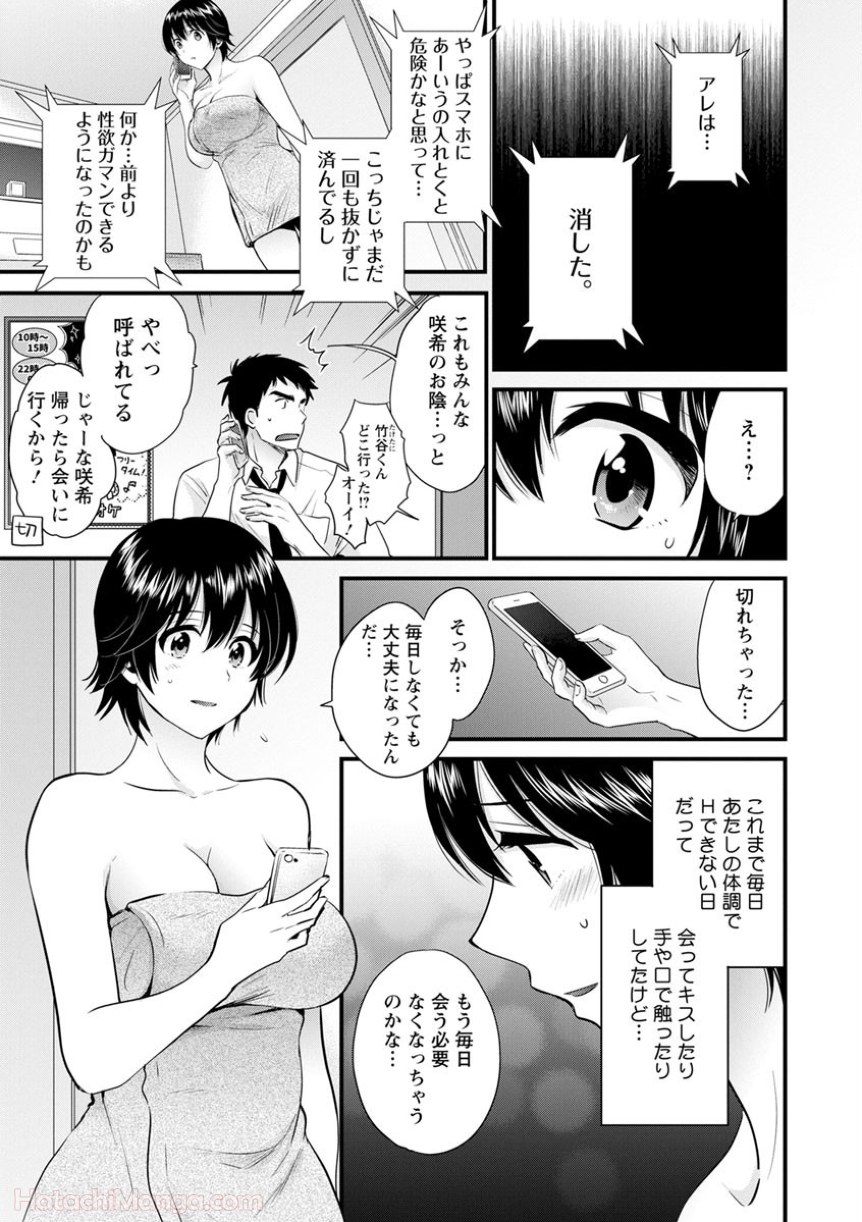 [ポン貴花田] 女子アナでもいーですか? - 第28話 - Page 127