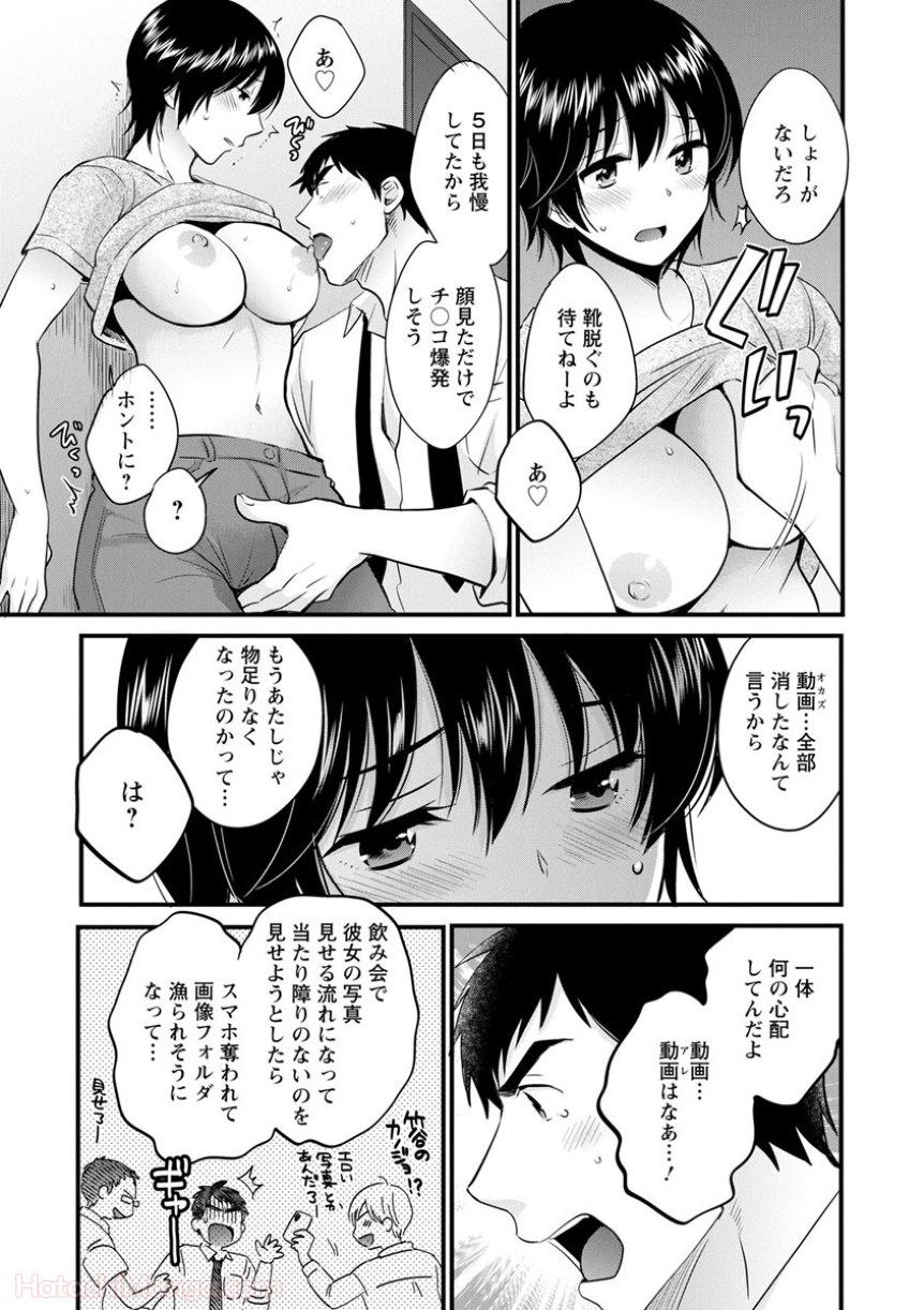 [ポン貴花田] 女子アナでもいーですか? - 第28話 - Page 131