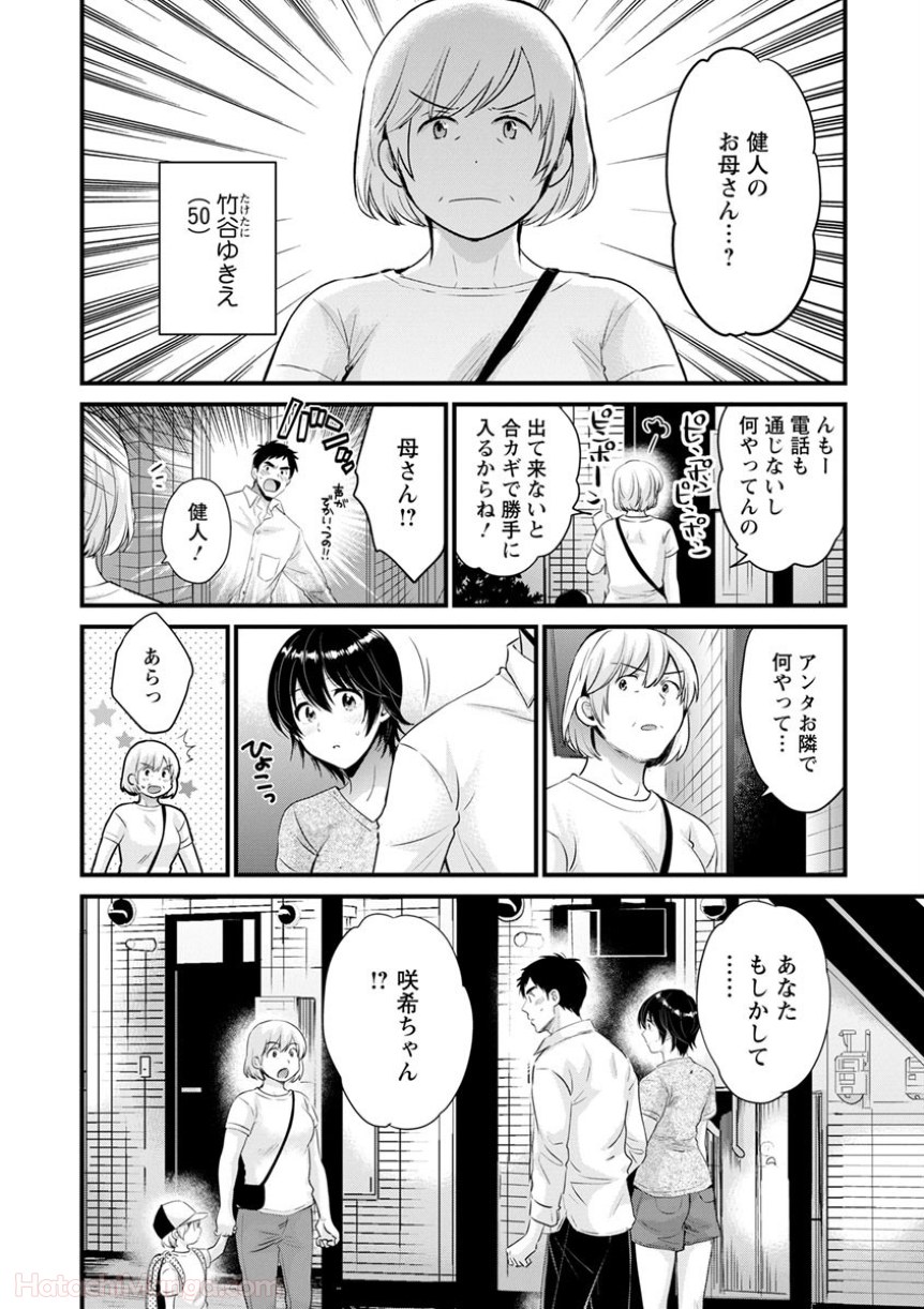 [ポン貴花田] 女子アナでもいーですか? - 第28話 - Page 140