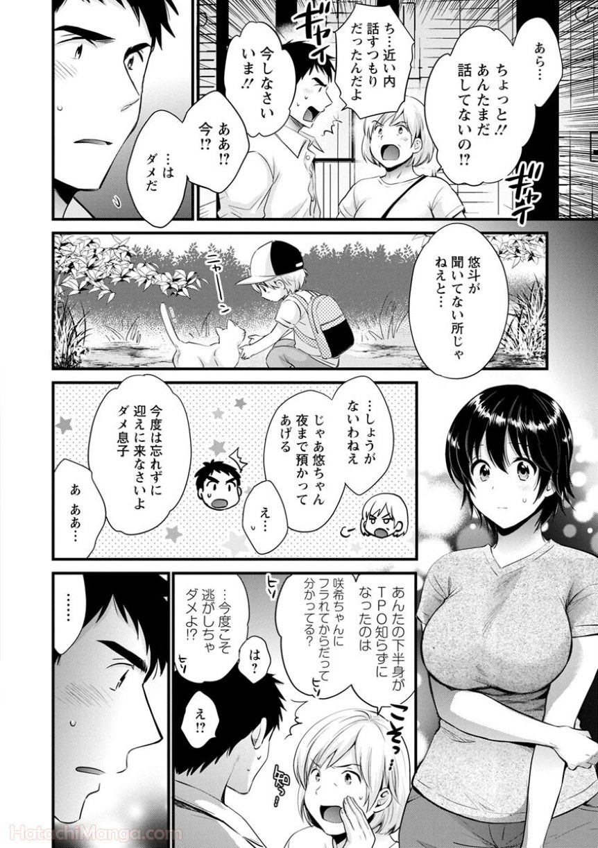 [ポン貴花田] 女子アナでもいーですか? - 第28話 - Page 142