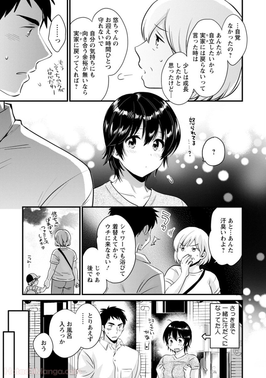 [ポン貴花田] 女子アナでもいーですか? - 第28話 - Page 143