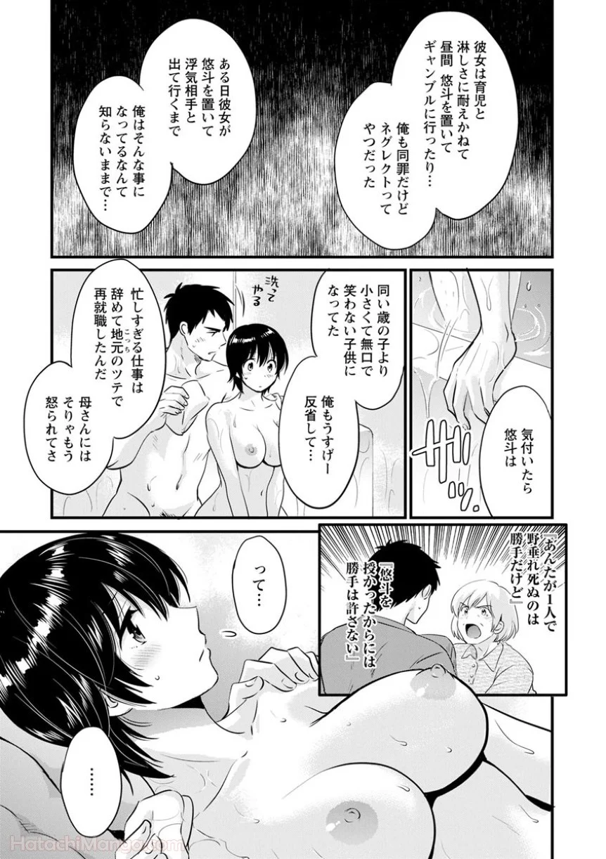 [ポン貴花田] 女子アナでもいーですか? - 第28話 - Page 145