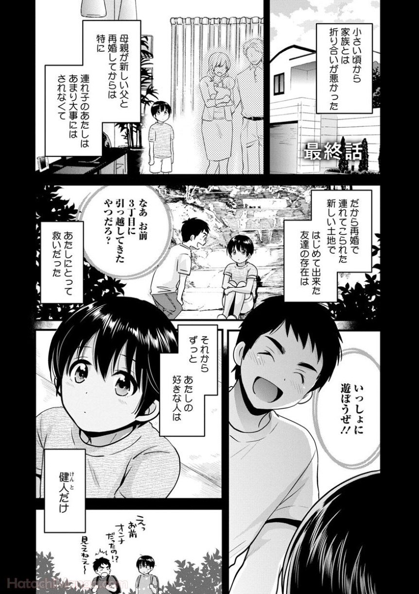 [ポン貴花田] 女子アナでもいーですか? - 第28話 - Page 155