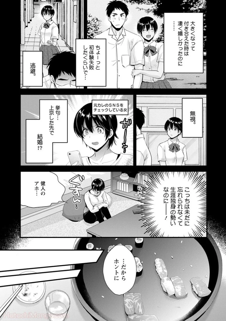 [ポン貴花田] 女子アナでもいーですか? - 第28話 - Page 156