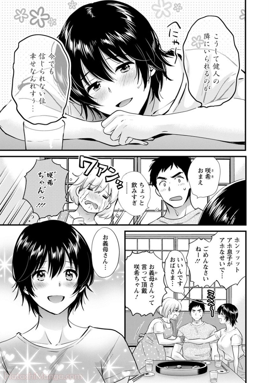 [ポン貴花田] 女子アナでもいーですか? - 第28話 - Page 157