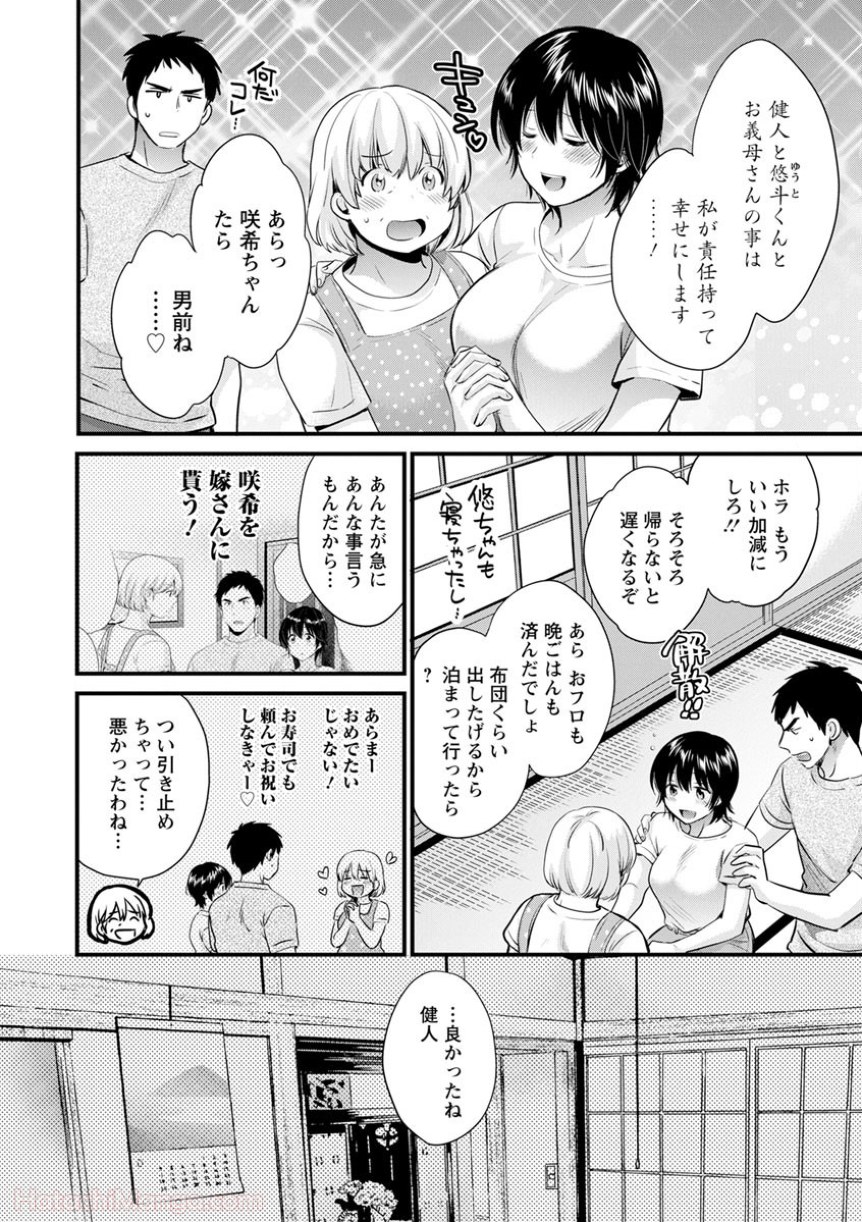 [ポン貴花田] 女子アナでもいーですか? - 第28話 - Page 158