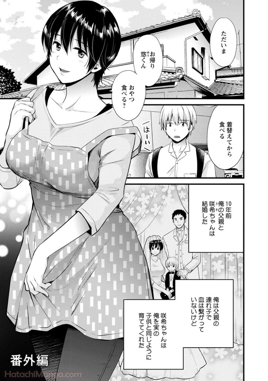 [ポン貴花田] 女子アナでもいーですか? - 第28話 - Page 173