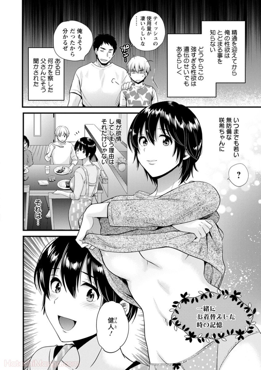 [ポン貴花田] 女子アナでもいーですか? - 第28話 - Page 176