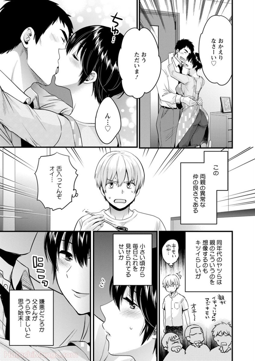 [ポン貴花田] 女子アナでもいーですか? - 第28話 - Page 177