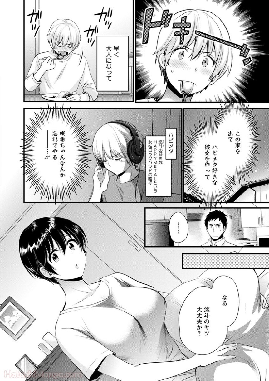 [ポン貴花田] 女子アナでもいーですか? - 第28話 - Page 178