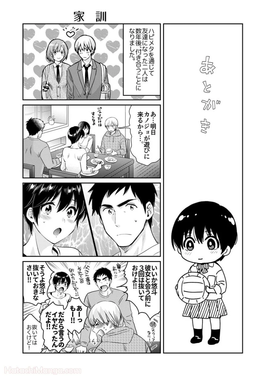 [ポン貴花田] 女子アナでもいーですか? - 第28話 - Page 191