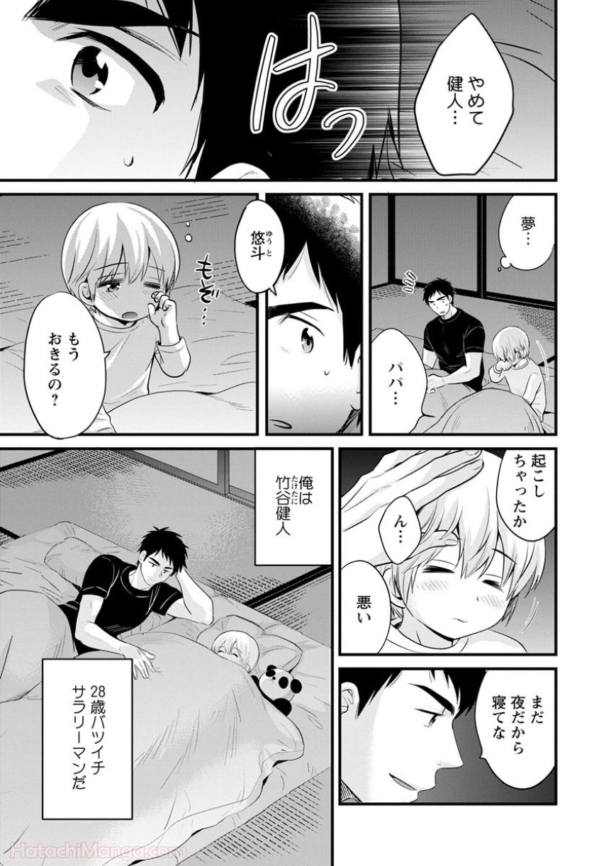 [ポン貴花田] 女子アナでもいーですか? - 第28話 - Page 7