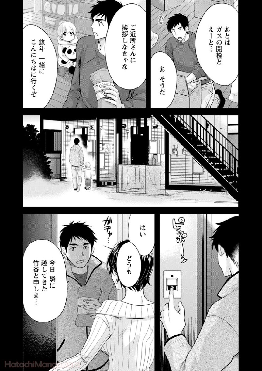 [ポン貴花田] 女子アナでもいーですか? - 第28話 - Page 9