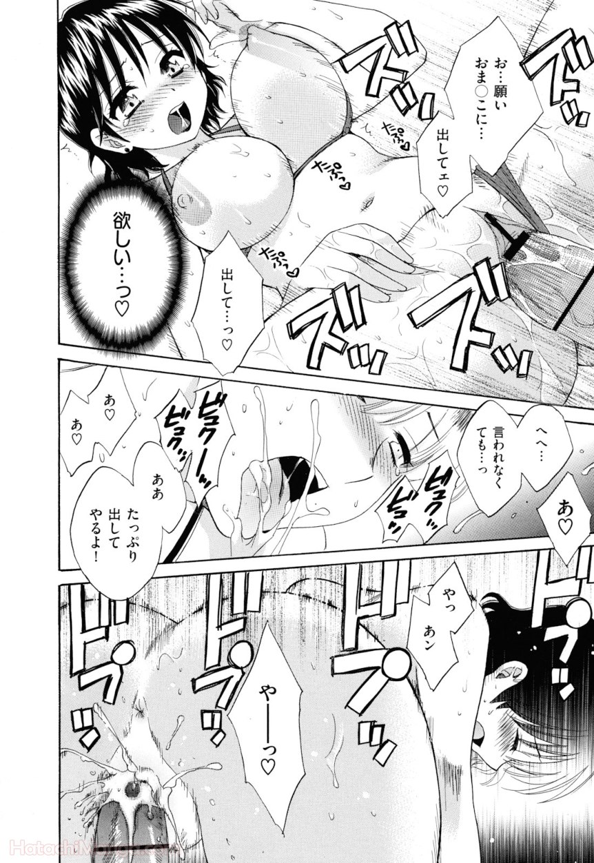 [ポン貴花田] 女子アナでもいーですか? - 第29話 - Page 105