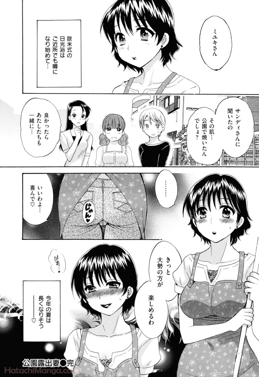 [ポン貴花田] 女子アナでもいーですか? - 第29話 - Page 109