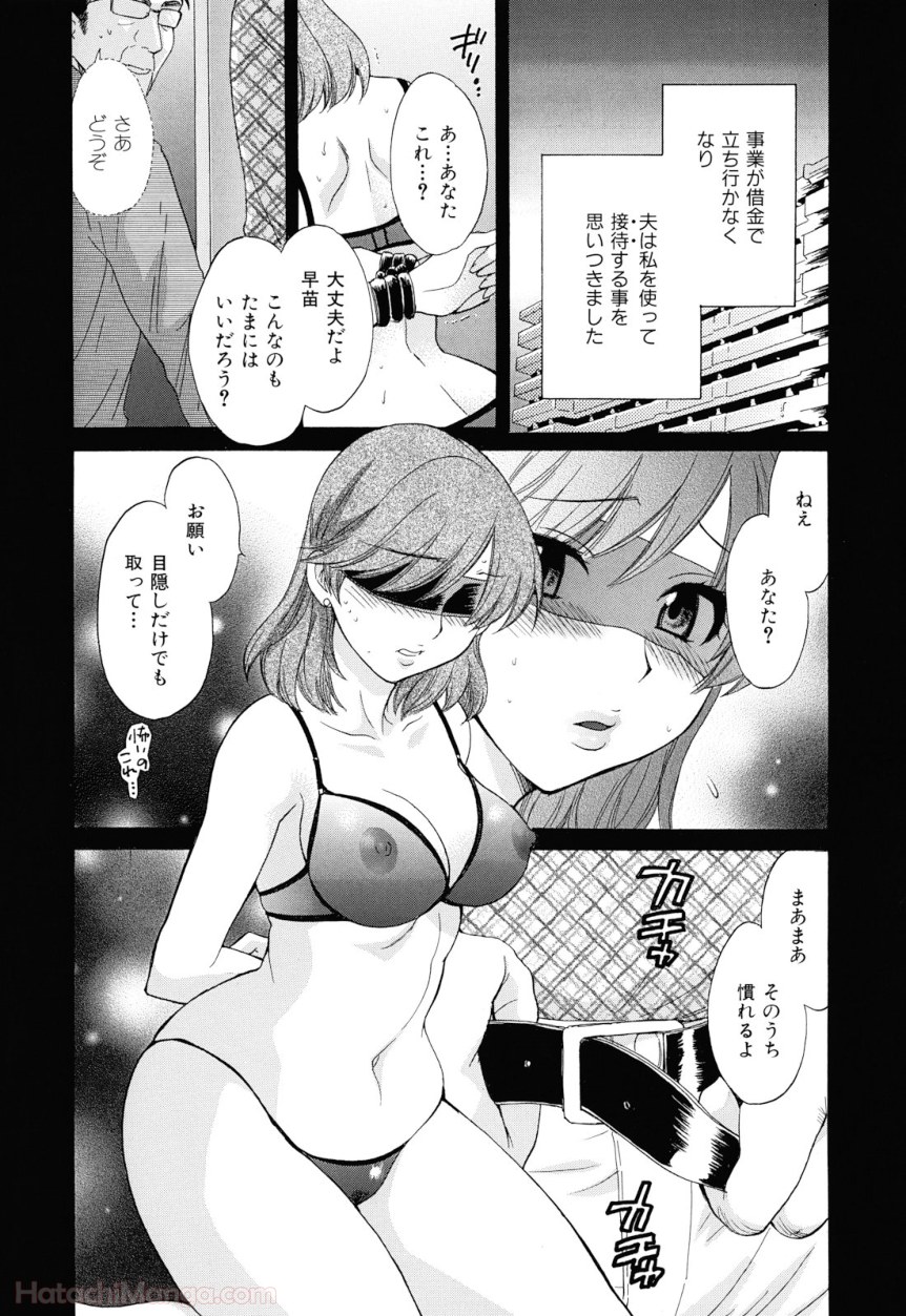 [ポン貴花田] 女子アナでもいーですか? - 第29話 - Page 122