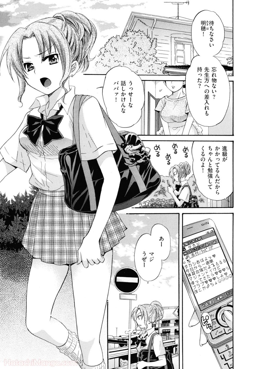 [ポン貴花田] 女子アナでもいーですか? - 第29話 - Page 14