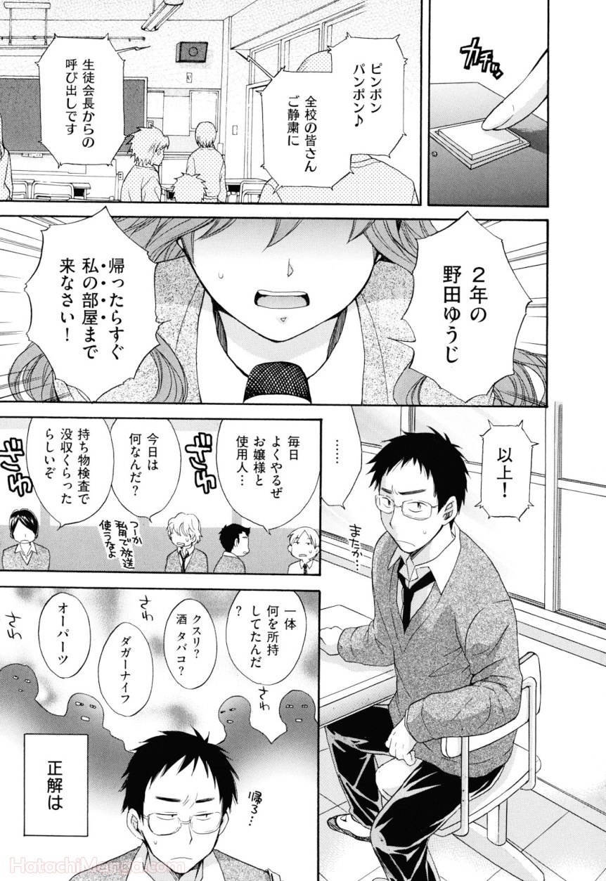 [ポン貴花田] 女子アナでもいーですか? - 第29話 - Page 134