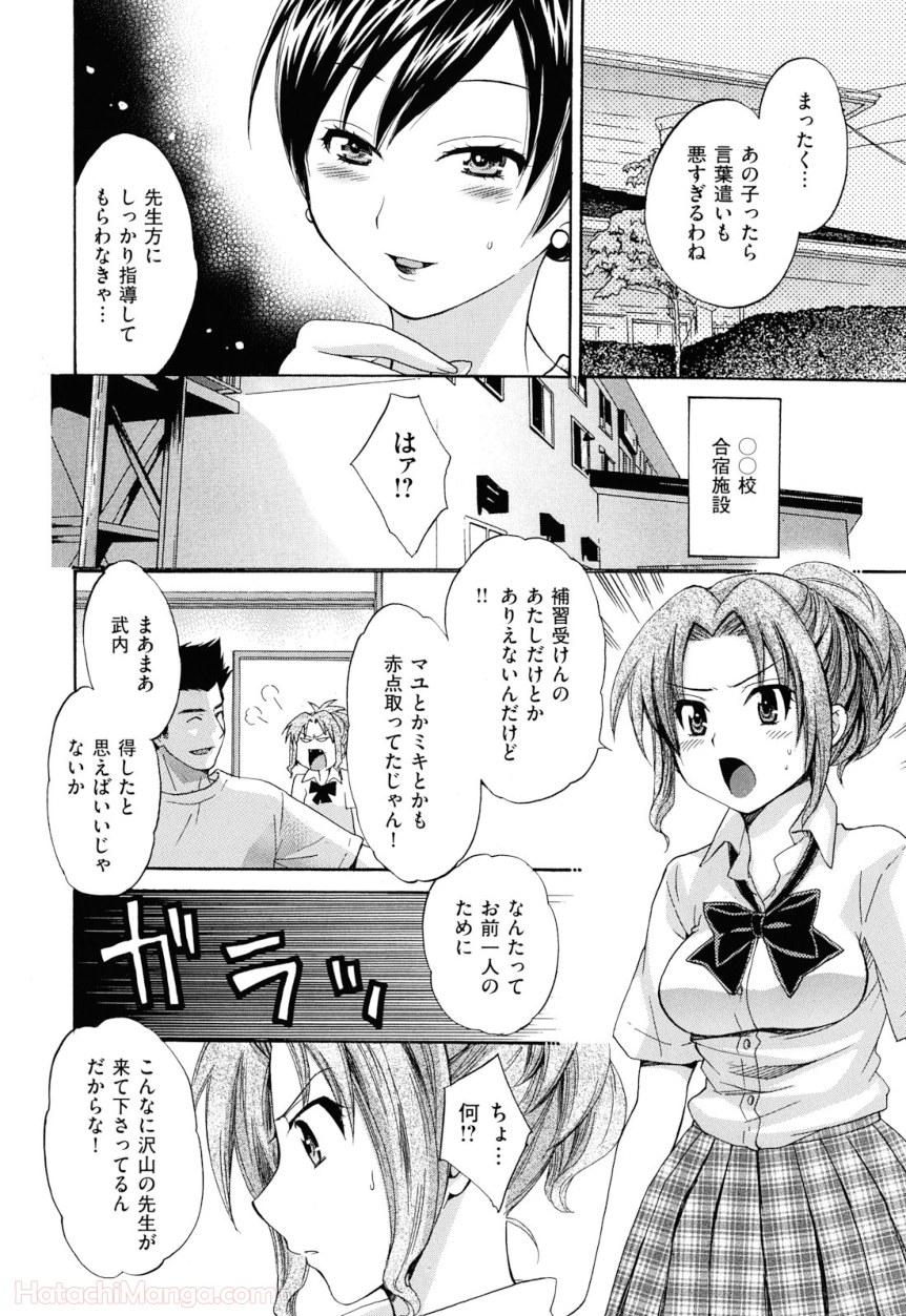 [ポン貴花田] 女子アナでもいーですか? - 第29話 - Page 15