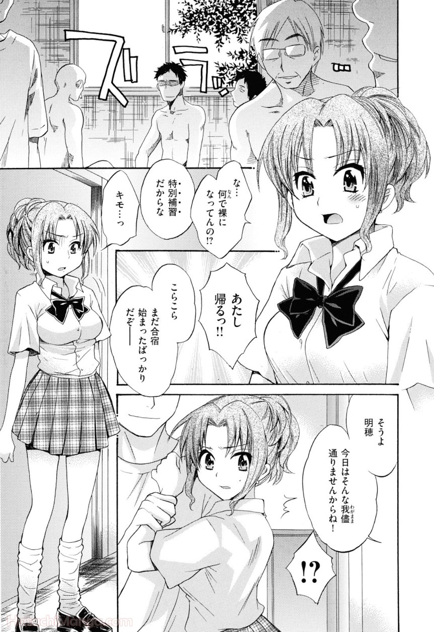 [ポン貴花田] 女子アナでもいーですか? - 第29話 - Page 16