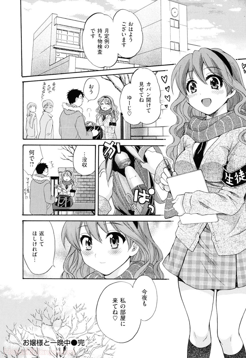 [ポン貴花田] 女子アナでもいーですか? - 第29話 - Page 151