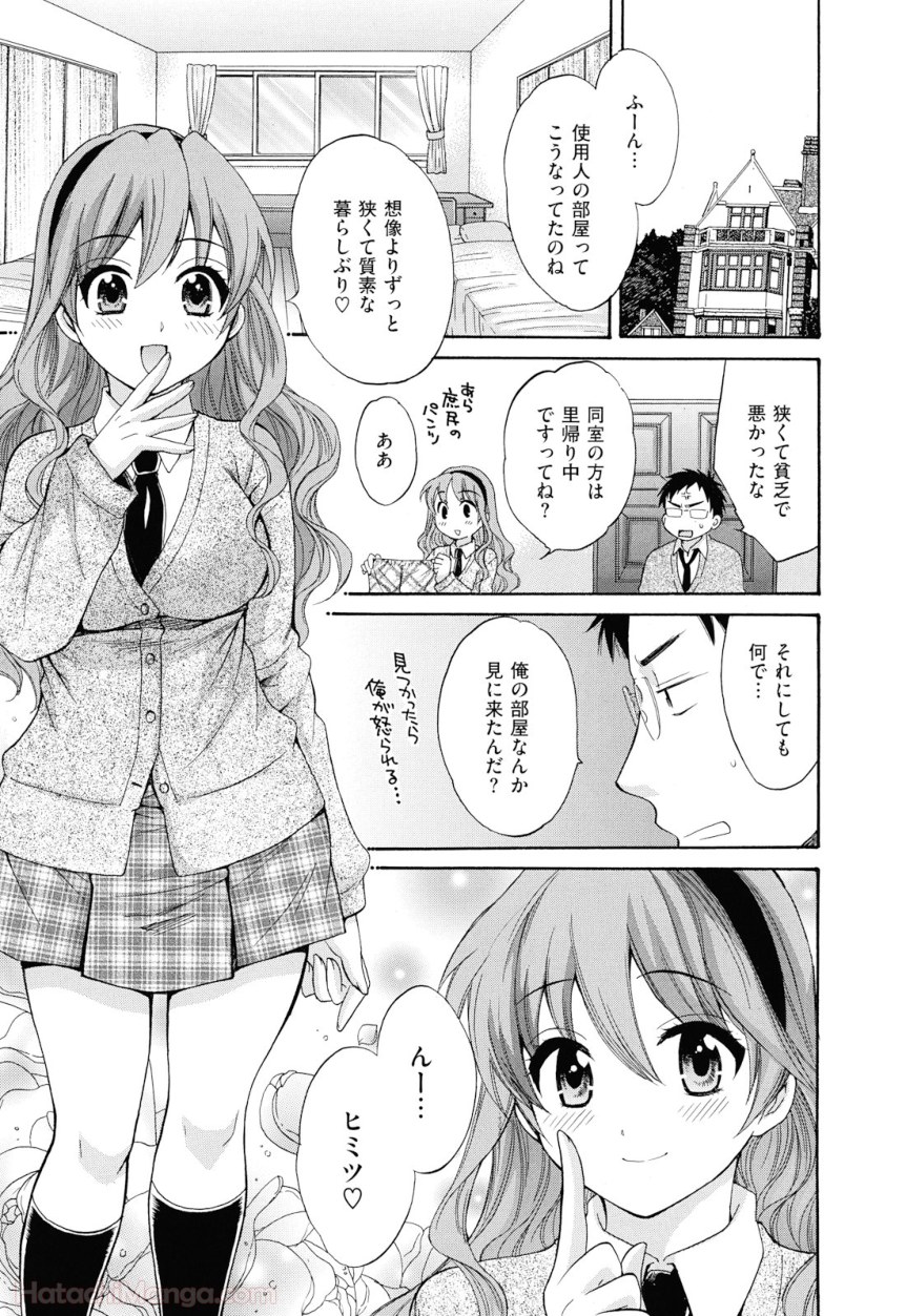 [ポン貴花田] 女子アナでもいーですか? - 第29話 - Page 152