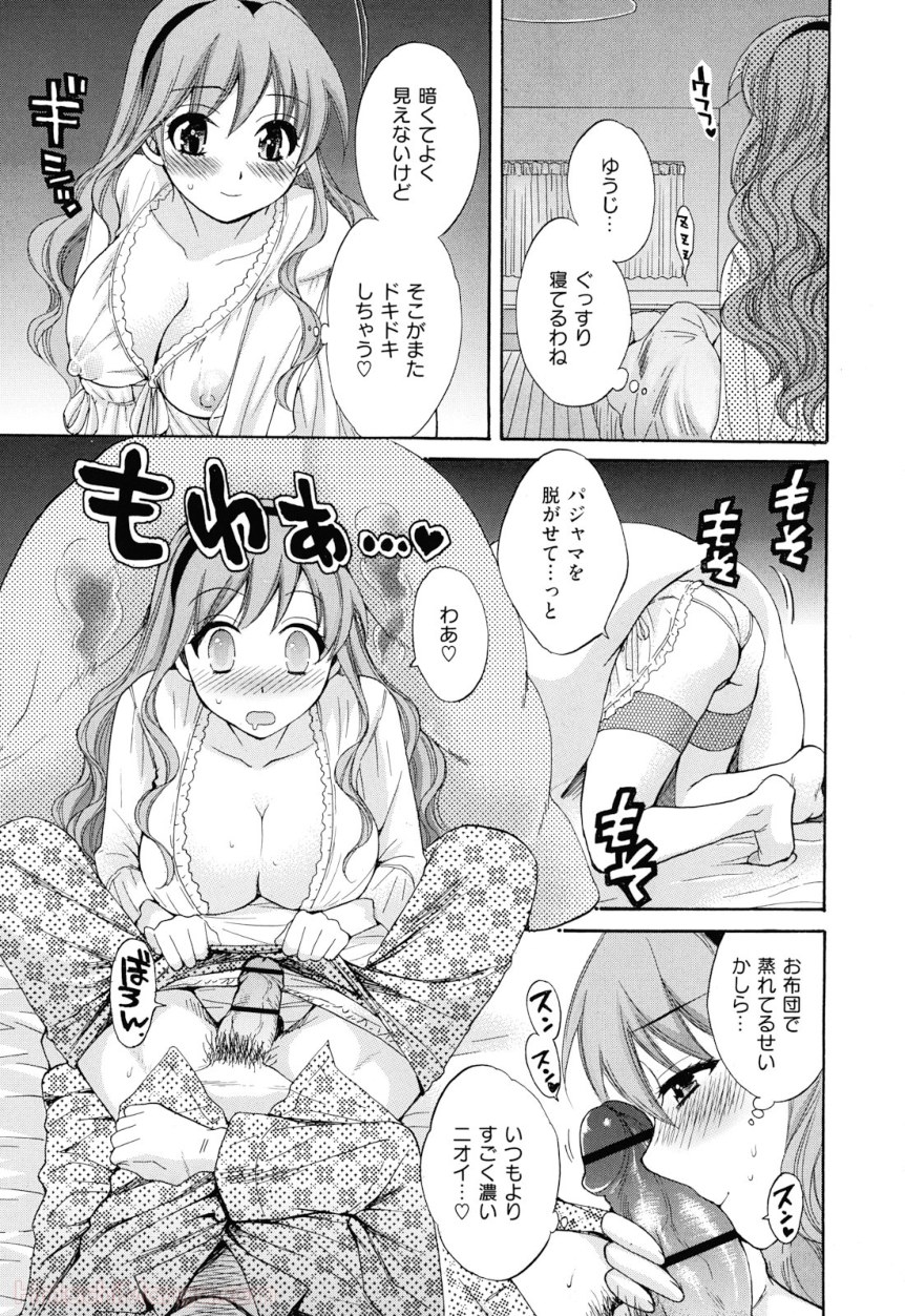 [ポン貴花田] 女子アナでもいーですか? - 第29話 - Page 154