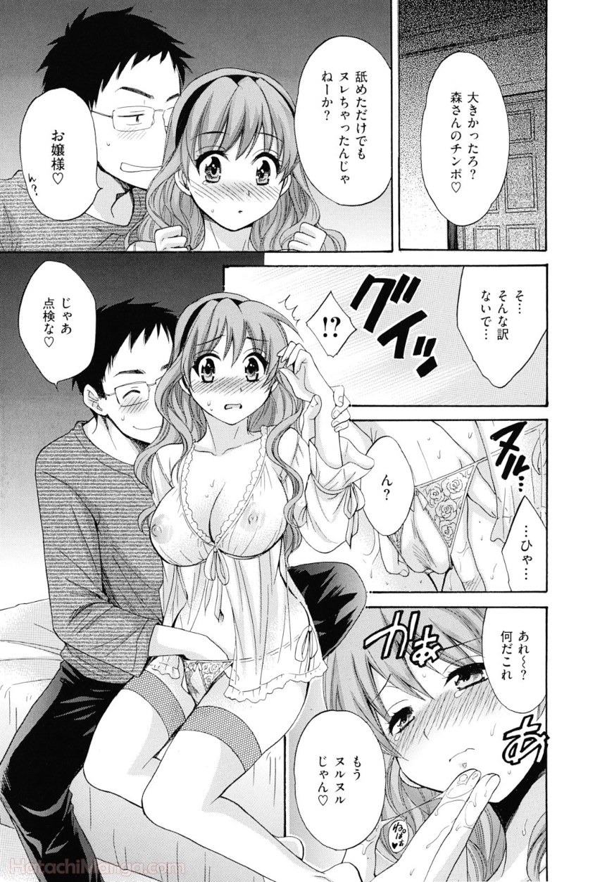 [ポン貴花田] 女子アナでもいーですか? - 第29話 - Page 158