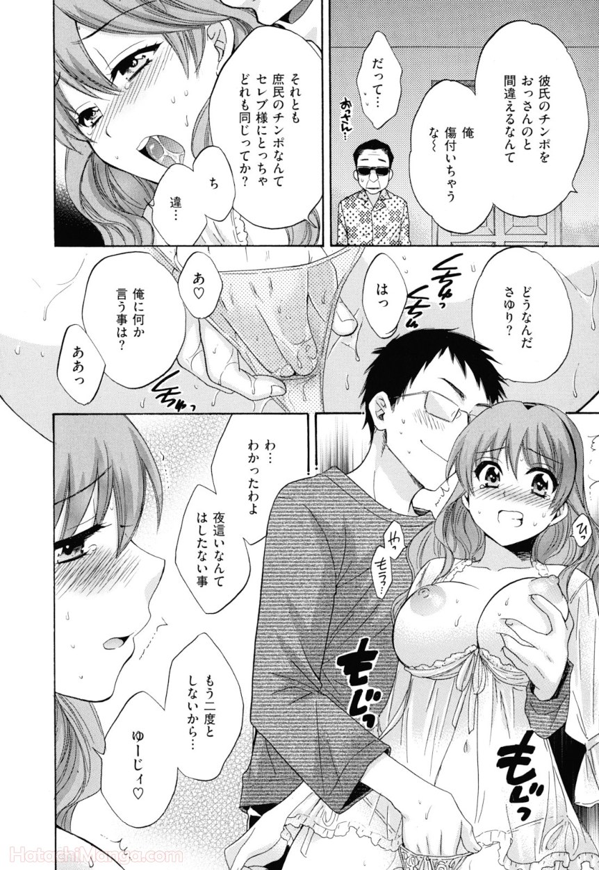 [ポン貴花田] 女子アナでもいーですか? - 第29話 - Page 159