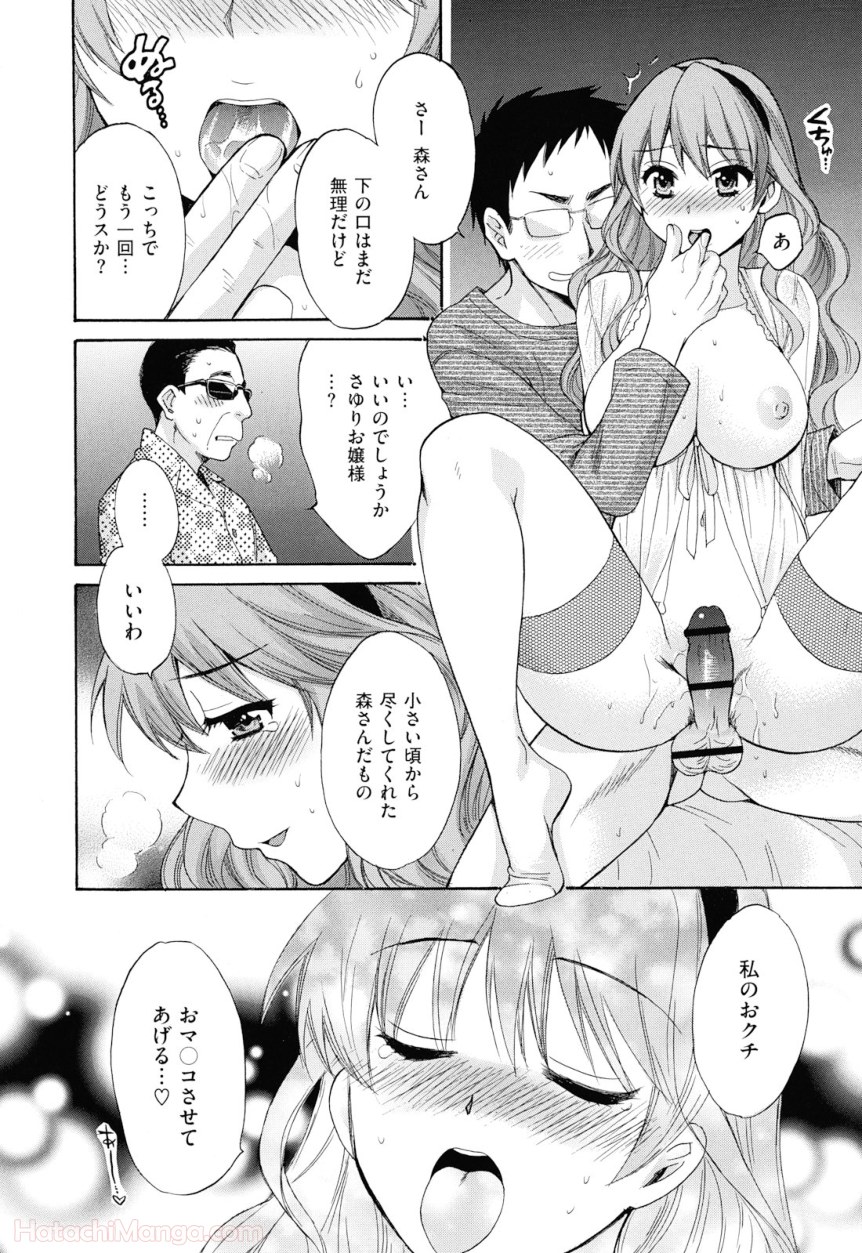 [ポン貴花田] 女子アナでもいーですか? - 第29話 - Page 161