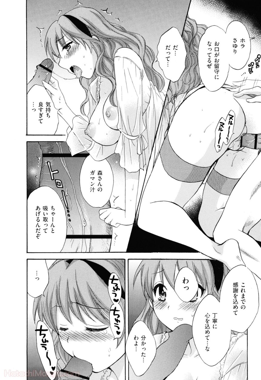 [ポン貴花田] 女子アナでもいーですか? - 第29話 - Page 163