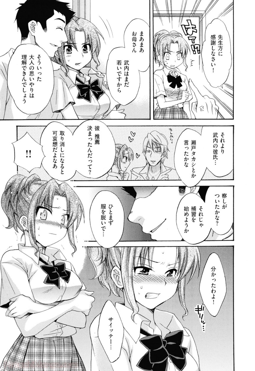 [ポン貴花田] 女子アナでもいーですか? - 第29話 - Page 18