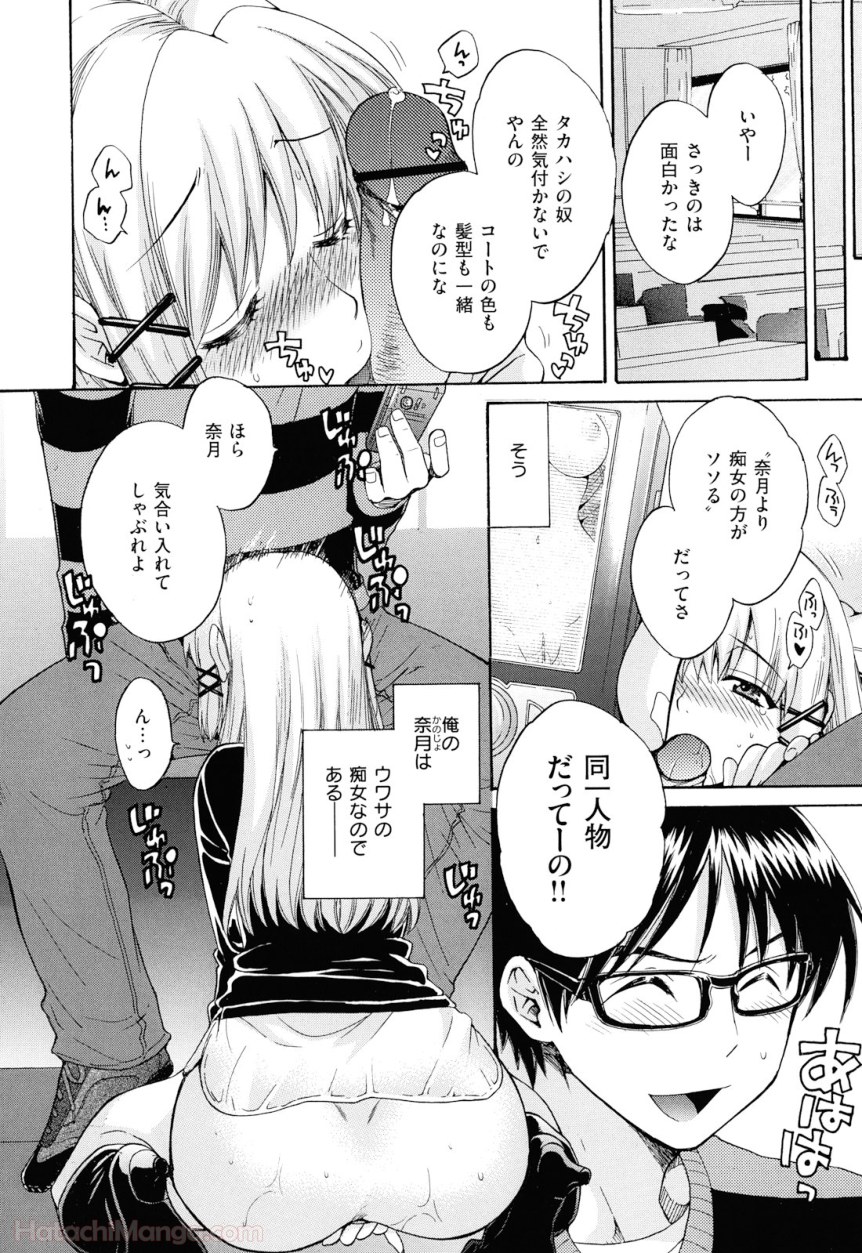 [ポン貴花田] 女子アナでもいーですか? - 第29話 - Page 171