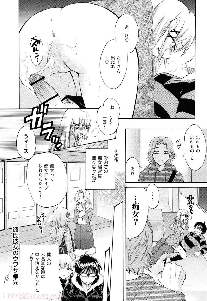 [ポン貴花田] 女子アナでもいーですか? - 第29話 - Page 183